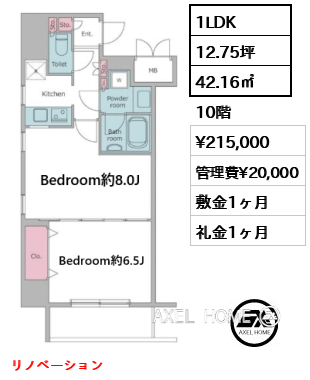 1LDK 42.16㎡  賃料¥215,000 管理費¥20,000 敷金1ヶ月 礼金1ヶ月 リノベーション　