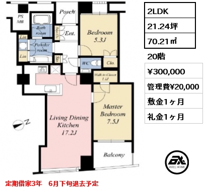 2LDK 70.21㎡ 20階 賃料¥300,000 敷金1ヶ月 礼金1ヶ月 定期借家3年　6月下旬退去予定