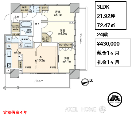 3LDK 72.47㎡  賃料¥430,000 敷金1ヶ月 礼金1ヶ月 定期借家４年　