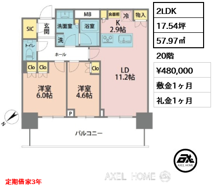 2LDK 57.97㎡  賃料¥480,000 敷金1ヶ月 礼金1ヶ月 定期借家3年　