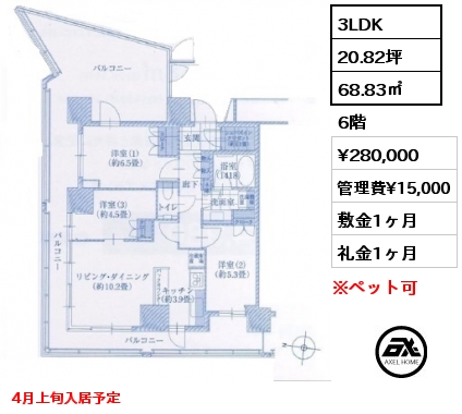 3LDK 68.83㎡ 6階 賃料¥280,000 管理費¥15,000 敷金1ヶ月 礼金1ヶ月 4月上旬入居予定