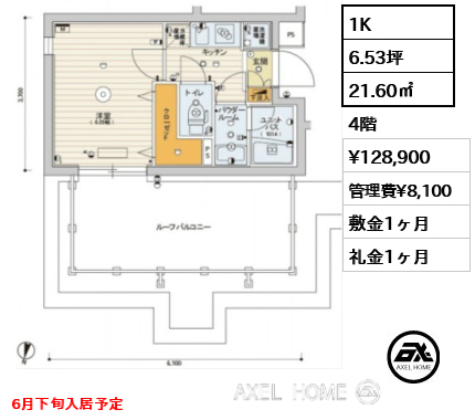 1K 21.60㎡  賃料¥128,900 管理費¥8,100 敷金1ヶ月 礼金1ヶ月 6月下旬入居予定
