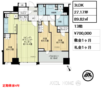 3LDK 89.82㎡  賃料¥700,000 敷金1ヶ月 礼金1ヶ月 定期借家4年