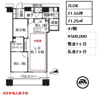 2LDK 71.25㎡ 47階 賃料¥500,000 敷金1ヶ月 礼金2ヶ月 4月中旬入居予定