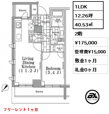 1LDK 40.53㎡ 2階 賃料¥175,000 管理費¥10,000 敷金1ヶ月 礼金0ヶ月 フリーレント１ヶ月