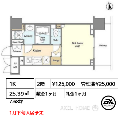 1K 25.39㎡  賃料¥125,000 管理費¥25,000 敷金1ヶ月 礼金1ヶ月 1月下旬入居予定