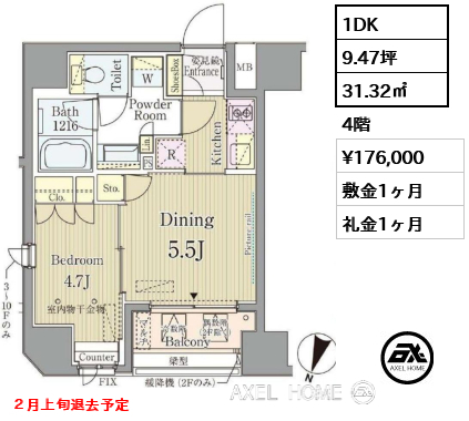 1DK 31.32㎡  賃料¥176,000 敷金1ヶ月 礼金1ヶ月 ２月上旬退去予定