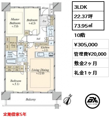 3LDK 73.95㎡ 10階 賃料¥305,000 管理費¥20,000 敷金2ヶ月 礼金1ヶ月 定期借家5年