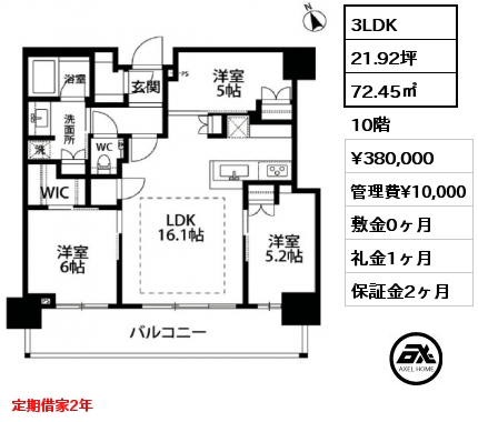 3LDK 72.45㎡ 10階 賃料¥380,000 管理費¥10,000 敷金0ヶ月 礼金1ヶ月 定期借家2年