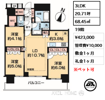 3LDK 68.45㎡  賃料¥423,000 管理費¥10,000 敷金1ヶ月 礼金1ヶ月