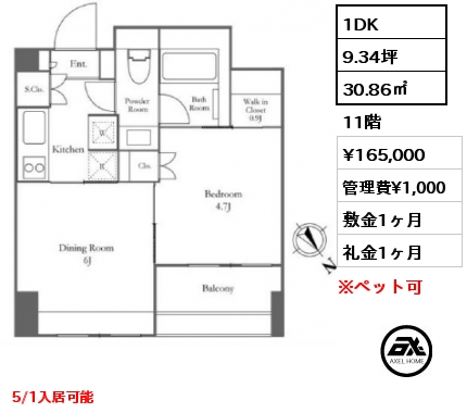 1DK 30.86㎡ 11階 賃料¥165,000 管理費¥1,000 敷金1ヶ月 礼金1ヶ月 5/1入居可能