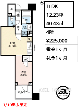 1LDK 40.43㎡  賃料¥225,000 敷金1ヶ月 礼金1ヶ月 1/19退去予定