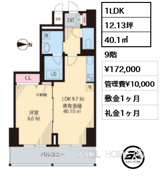 1LDK 40.1㎡  賃料¥172,000 管理費¥10,000 敷金1ヶ月 礼金1ヶ月 　