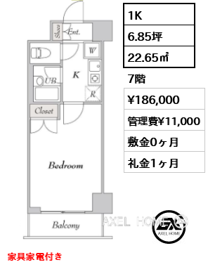 1K 22.65㎡  賃料¥186,000 管理費¥11,000 敷金0ヶ月 礼金1ヶ月 家具家電付き