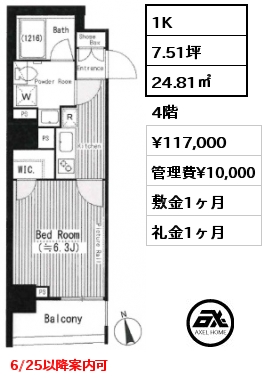 1K 24.81㎡ 4階 賃料¥117,000 管理費¥10,000 敷金1ヶ月 礼金1ヶ月 6/25以降案内可