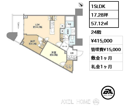 1SLDK 57.12㎡  賃料¥415,000 管理費¥15,000 敷金1ヶ月 礼金1ヶ月