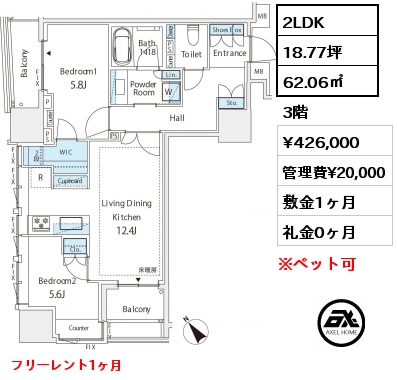 2LDK 62.06㎡ 3階 賃料¥426,000 管理費¥20,000 敷金1ヶ月 礼金0ヶ月 フリーレント1ヶ月