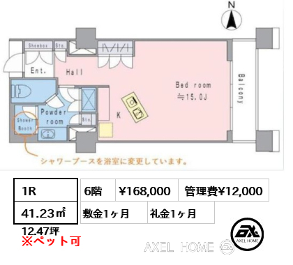 1R 41.23㎡  賃料¥168,000 管理費¥12,000 敷金1ヶ月 礼金1ヶ月