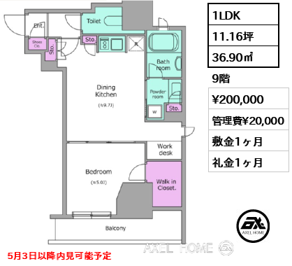 1LDK 36.90㎡  賃料¥200,000 管理費¥20,000 敷金1ヶ月 礼金1ヶ月 5月3日以降内見可能予定
