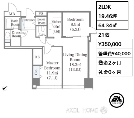 2LDK 64.34㎡  賃料¥350,000 管理費¥40,000 敷金2ヶ月 礼金0ヶ月
