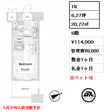 1K 20.72㎡ 6階 賃料¥114,000 管理費¥8,000 敷金1ヶ月 礼金1ヶ月 5月下旬入居可能予定