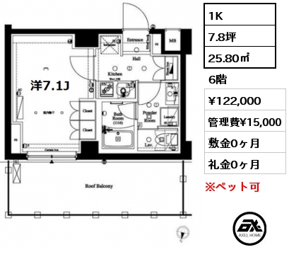 1K 25.80㎡ 6階 賃料¥122,000 管理費¥15,000 敷金0ヶ月 礼金0ヶ月