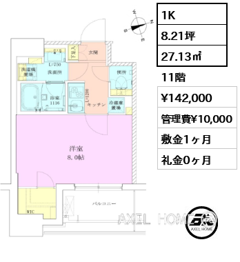 1K 27.13㎡  賃料¥142,000 管理費¥10,000 敷金1ヶ月 礼金0ヶ月