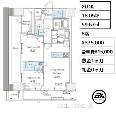2LDK 59.67㎡  賃料¥375,000 管理費¥15,000 敷金1ヶ月 礼金0ヶ月