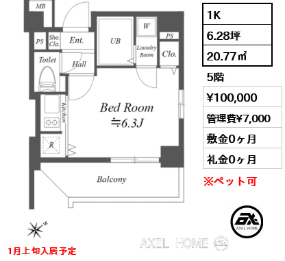 1K 20.77㎡  賃料¥100,000 管理費¥7,000 敷金0ヶ月 礼金0ヶ月 1月上旬入居予定