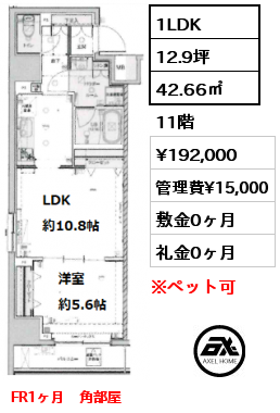 1LDK 42.66㎡ 11階 賃料¥202,000 管理費¥15,000 敷金0ヶ月 礼金0ヶ月 FR1ヶ月