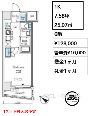 1K 25.07㎡  賃料¥128,000 管理費¥10,000 敷金1ヶ月 礼金1ヶ月 12月下旬入居予定