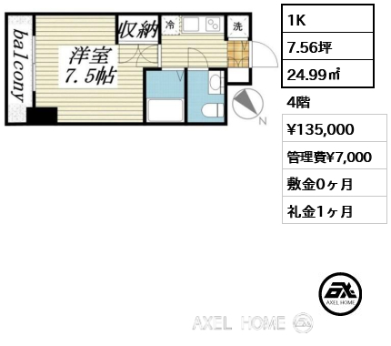 1K 24.99㎡  賃料¥135,000 管理費¥7,000 敷金0ヶ月 礼金1ヶ月