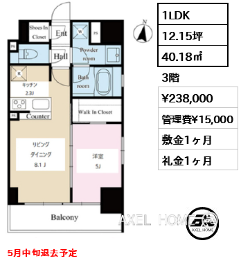 1LDK 40.18㎡  賃料¥238,000 管理費¥15,000 敷金1ヶ月 礼金1ヶ月 5月中旬退去予定