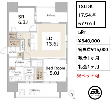 1SLDK 57.97㎡ 5階 賃料¥340,000 管理費¥15,000 敷金1ヶ月 礼金1ヶ月