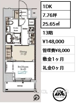 1DK 25.65㎡  賃料¥148,000 管理費¥8,000 敷金1ヶ月 礼金0ヶ月