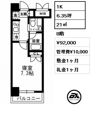 1K 21㎡ 8階 賃料¥92,000 管理費¥10,000 敷金1ヶ月 礼金1ヶ月 6月下旬入居予定