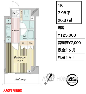 1K 26.37㎡  賃料¥125,000 管理費¥7,000 敷金1ヶ月 礼金1ヶ月 入居時期相談