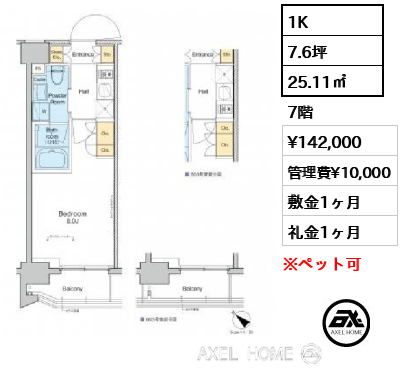 1K 25.11㎡  賃料¥142,000 管理費¥10,000 敷金1ヶ月 礼金1ヶ月