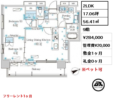2LDK 56.41㎡ 9階 賃料¥284,000 管理費¥20,000 敷金1ヶ月 礼金0ヶ月 フリーレント1ヶ月