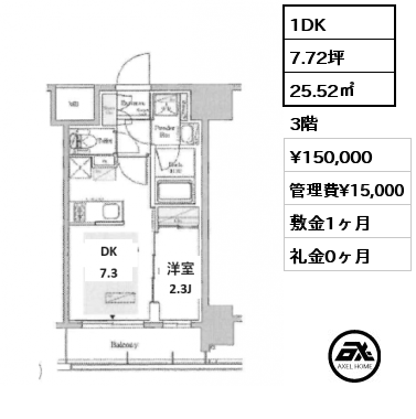 1DK 25.52㎡ 3階 賃料¥150,000 管理費¥15,000 敷金1ヶ月 礼金0ヶ月 5月上旬案内開始予定