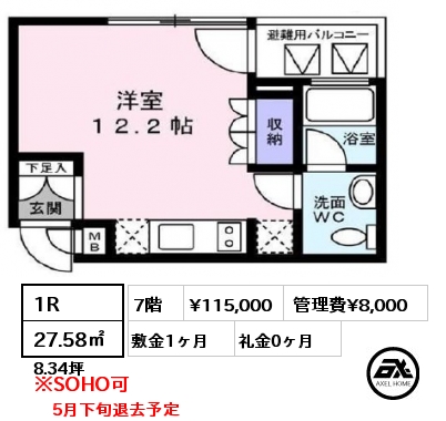 1R 27.58㎡ 8階 賃料¥112,000 管理費¥10,000 敷金1ヶ月 礼金1ヶ月 5月上旬入居予定