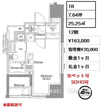 1R 25.25㎡  賃料¥163,000 管理費¥20,000 敷金1ヶ月 礼金1ヶ月 楽器相談可