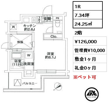 1R 24.25㎡ 2階 賃料¥126,000 管理費¥10,000 敷金1ヶ月 礼金0ヶ月