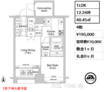 1LDK 40.45㎡  賃料¥195,000 管理費¥10,000 敷金1ヶ月 礼金0ヶ月 7月下旬入居予定