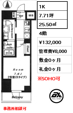 1K 25.50㎡ 3階 賃料¥131,000 管理費¥8,000 敷金0ヶ月 礼金0ヶ月 事務所相談可