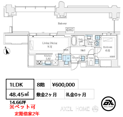 1LDK 48.45㎡  賃料¥600,000 敷金2ヶ月 礼金0ヶ月 定期借家2年