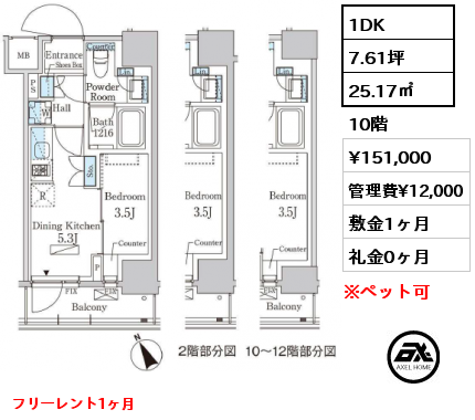 1DK 25.17㎡ 10階 賃料¥151,000 管理費¥12,000 敷金1ヶ月 礼金0ヶ月 フリーレント1ヶ月