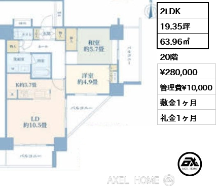 2LDK 63.96㎡ 賃料¥280,000 管理費¥10,000 敷金1ヶ月 礼金1ヶ月