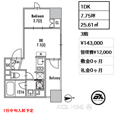 1DK 25.61㎡  賃料¥143,000 管理費¥12,000 敷金0ヶ月 礼金0ヶ月 7月中旬入居予定