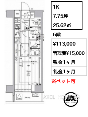 1K 25.62㎡  賃料¥113,000 管理費¥15,000 敷金1ヶ月 礼金1ヶ月
